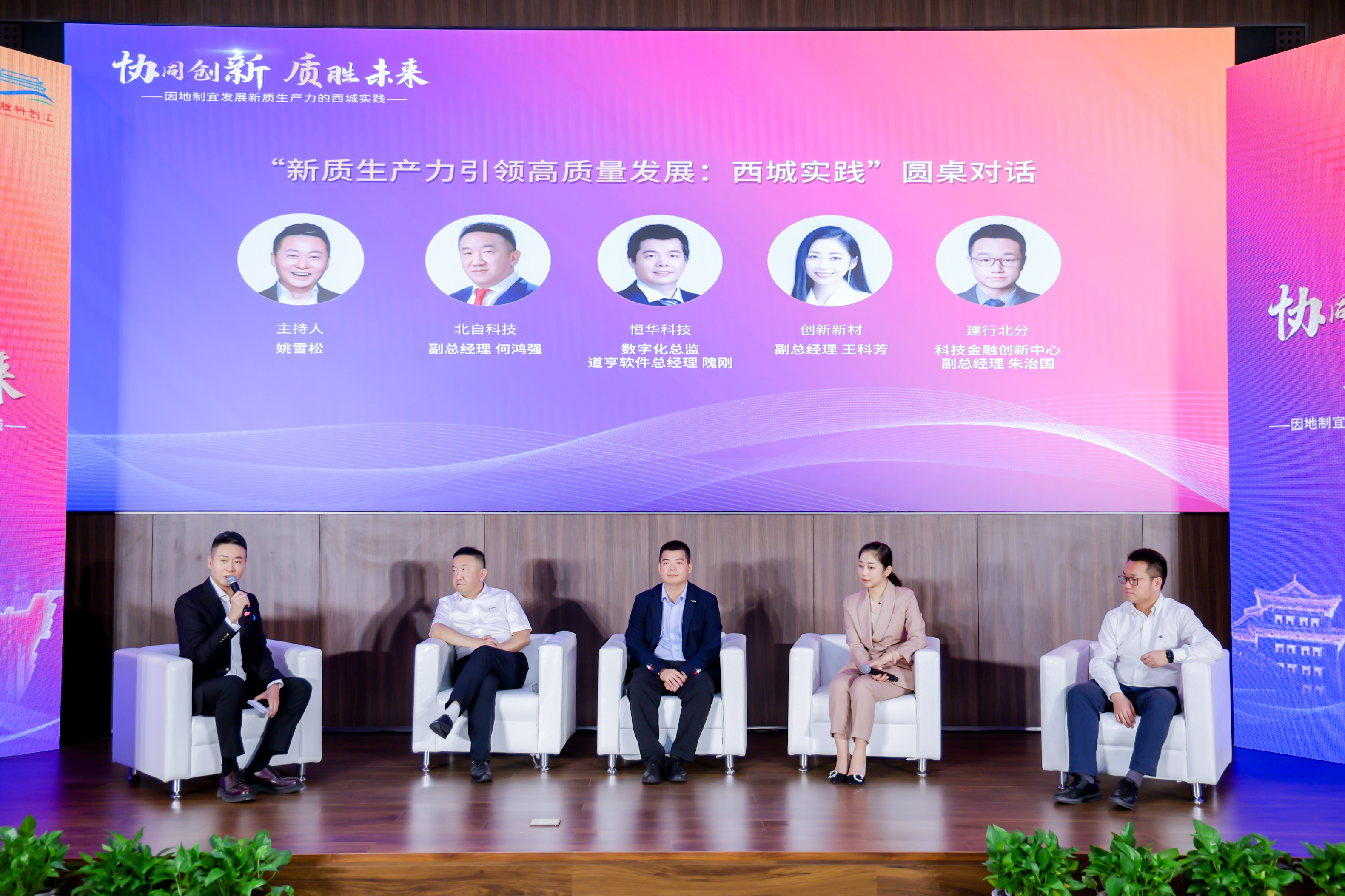 協(xié)同創(chuàng)新 質勝未來，恒華科技參加“2024德勝科創(chuàng)匯”活動 title=